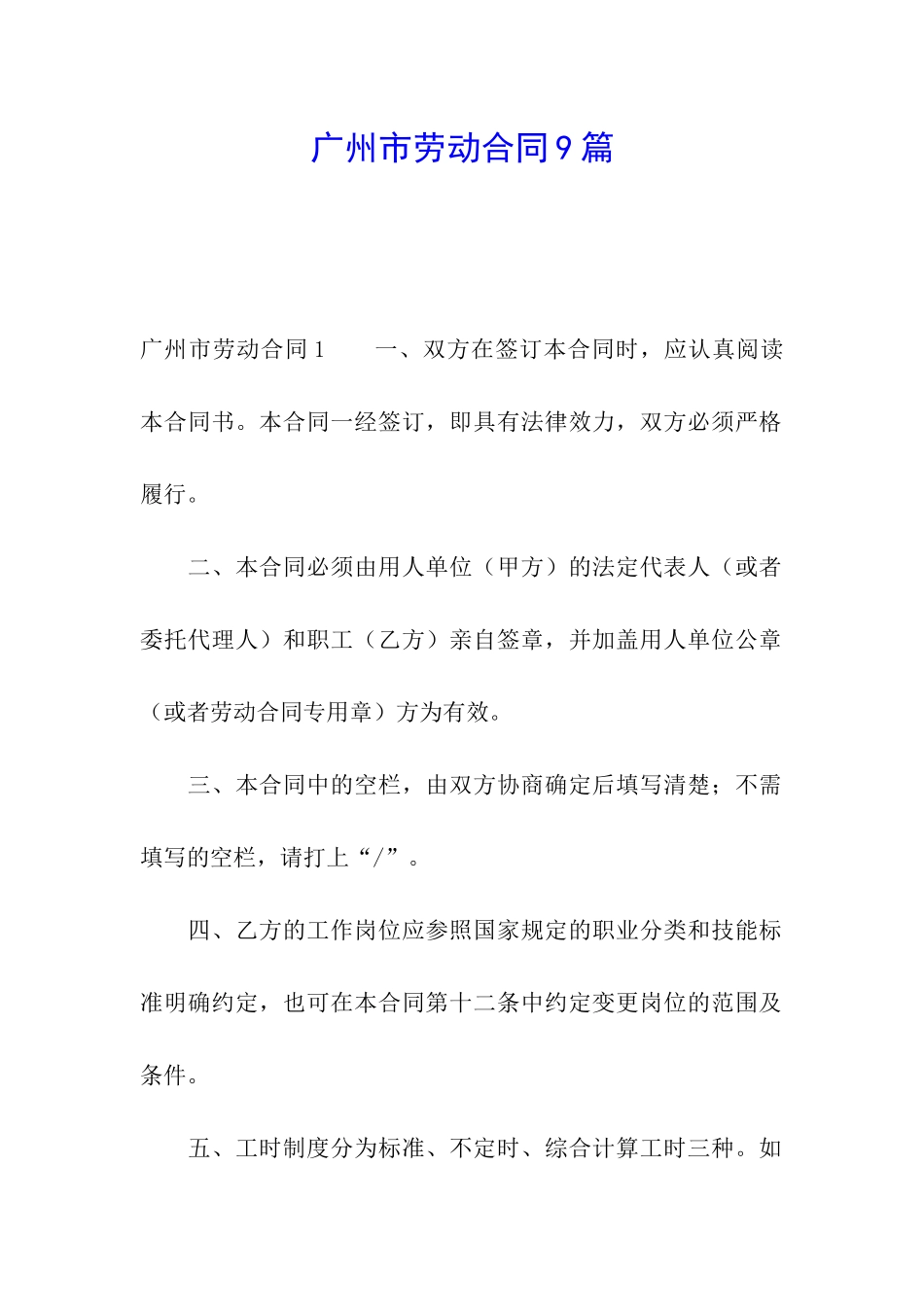 广州市劳动合同9篇_第1页
