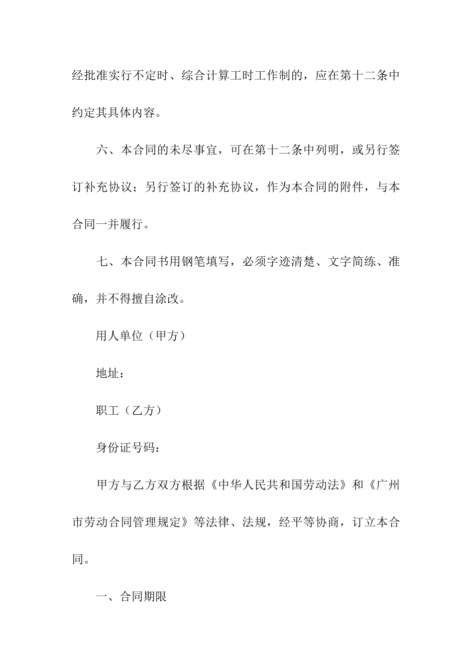 广州市劳动合同9篇_第2页