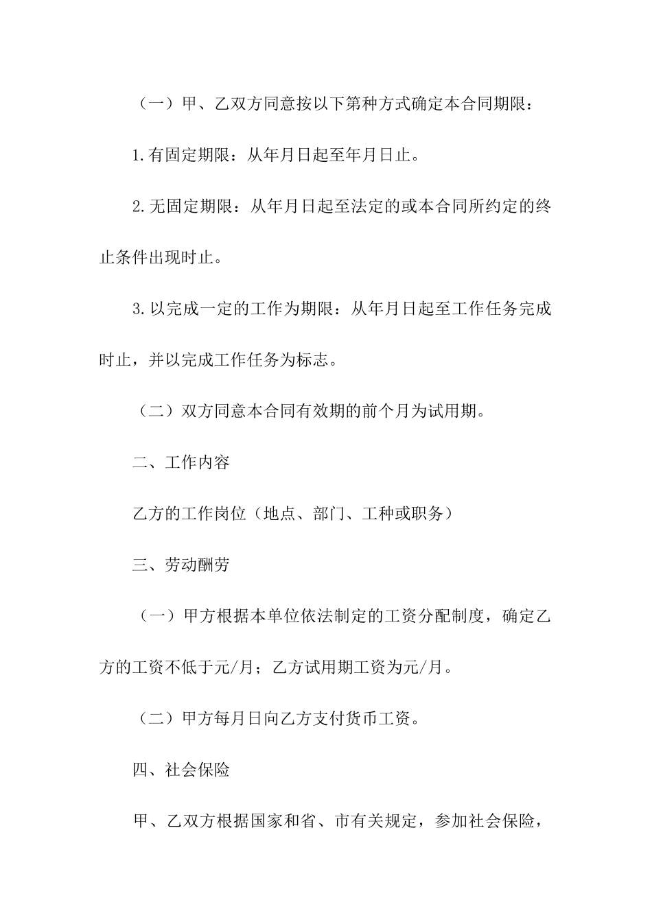 广州市劳动合同9篇_第3页