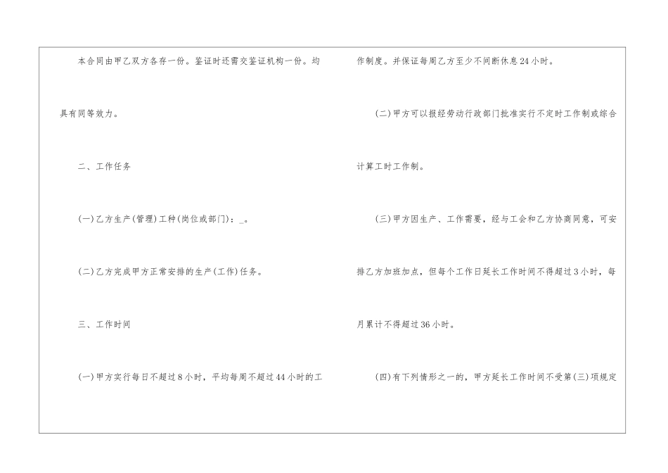 广州市劳务合同样本3篇2024_第3页