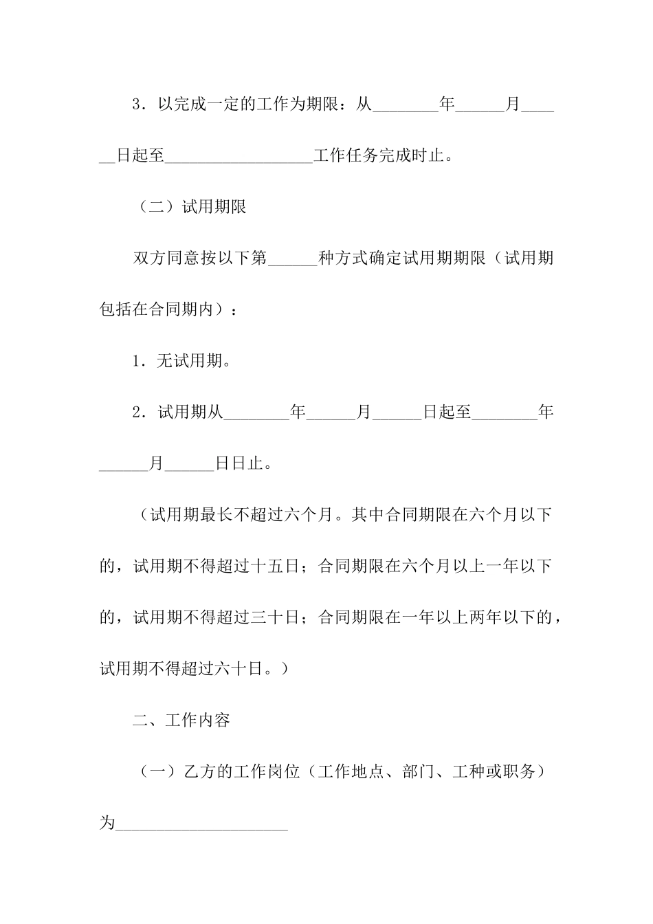 广州市劳动简单合同范本_第2页