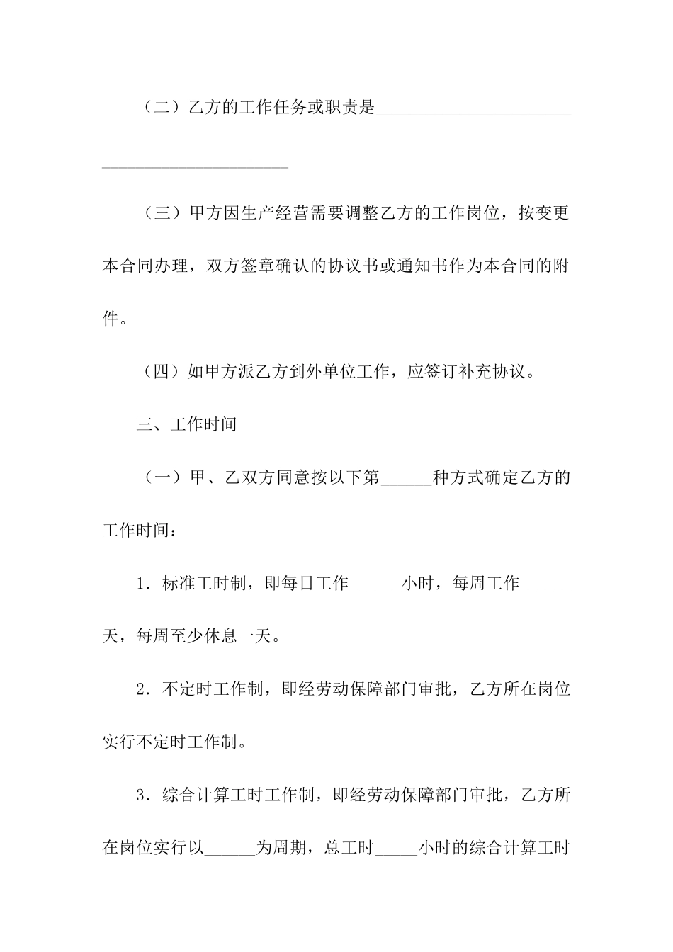 广州市劳动简单合同范本_第3页