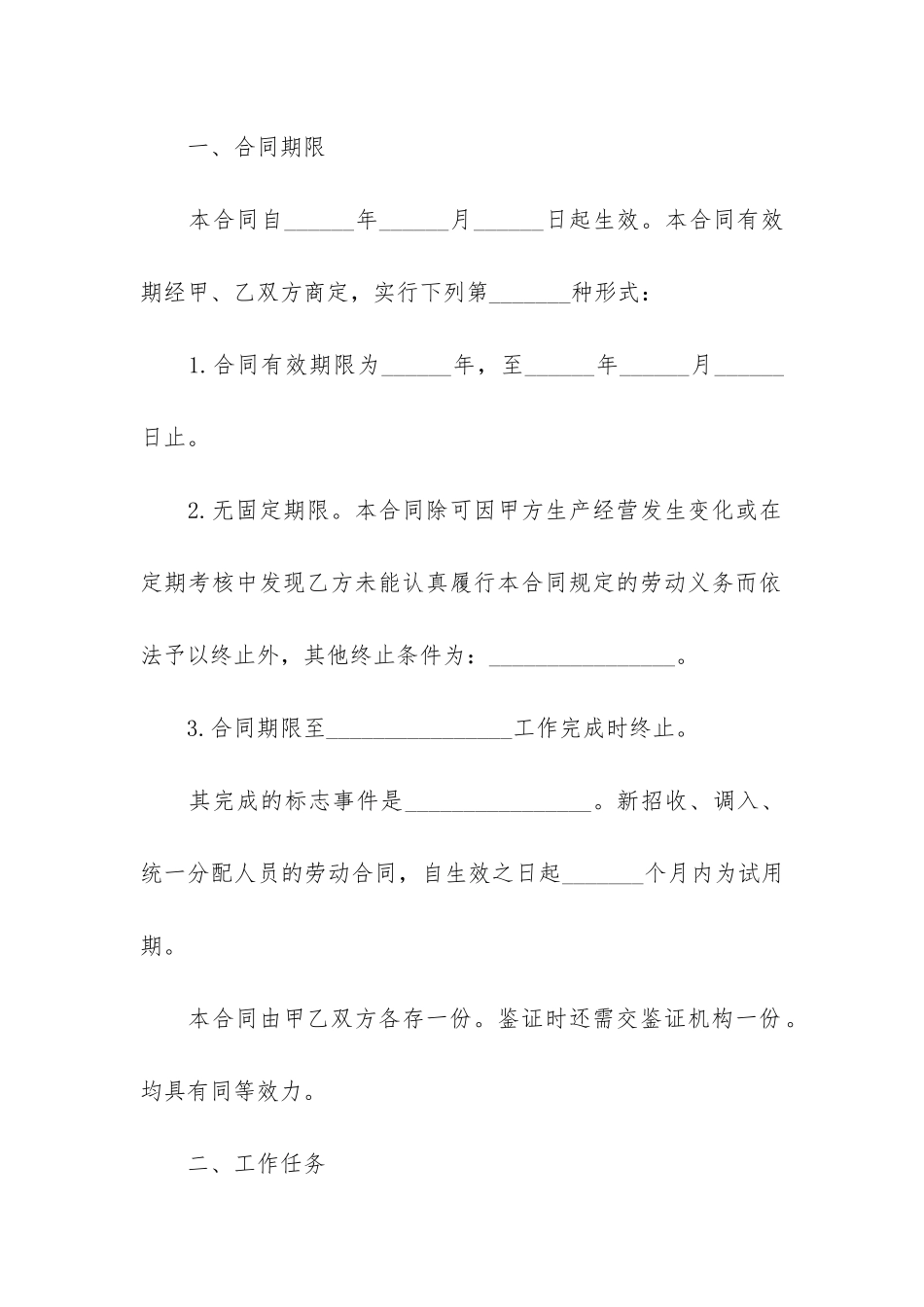 广州市劳动合同7篇(深圳市劳动合同范本)_第2页