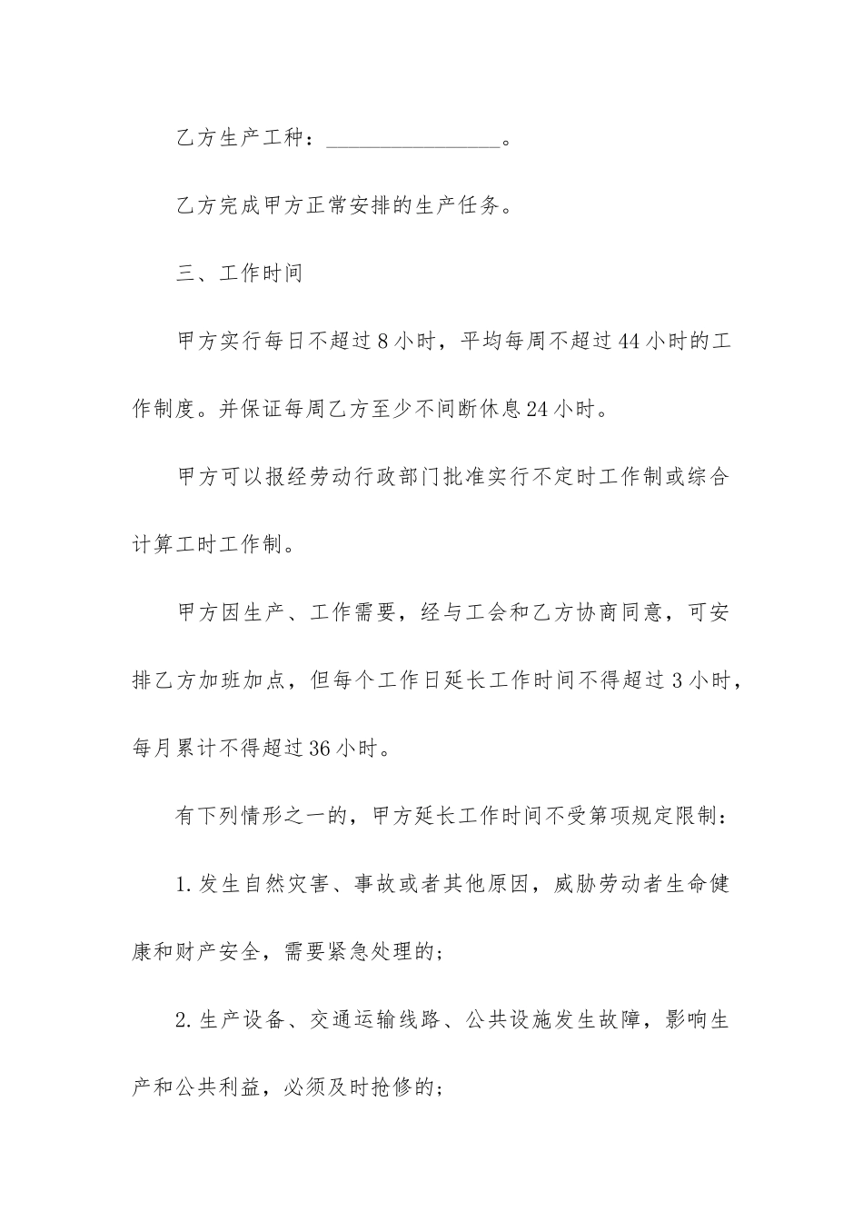 广州市劳动合同7篇(深圳市劳动合同范本)_第3页