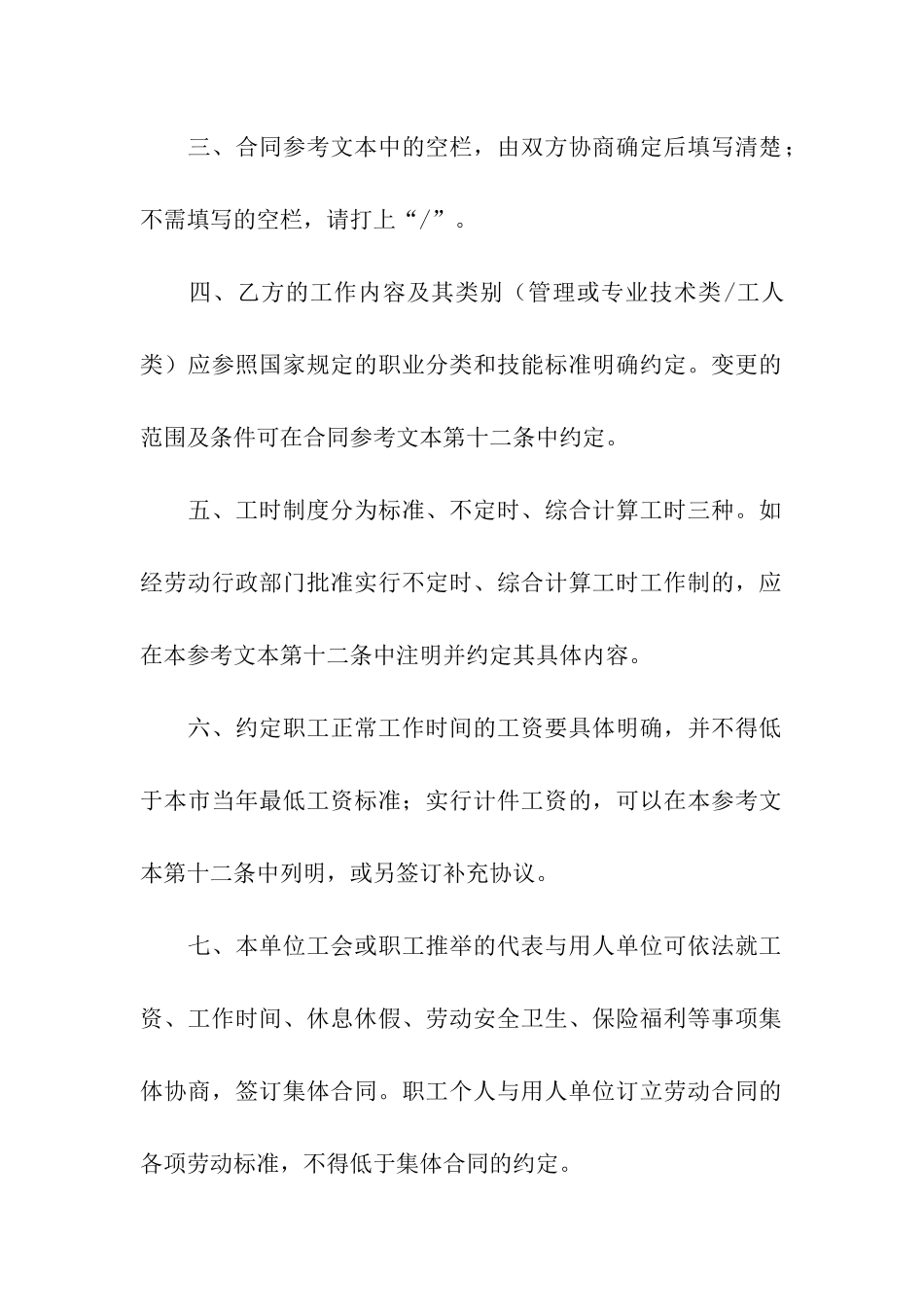 广州市劳动合同范本6篇_第2页