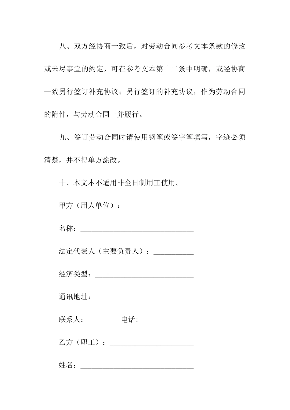 广州市劳动合同范本6篇_第3页