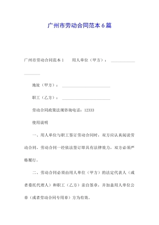 广州市劳动合同范本6篇