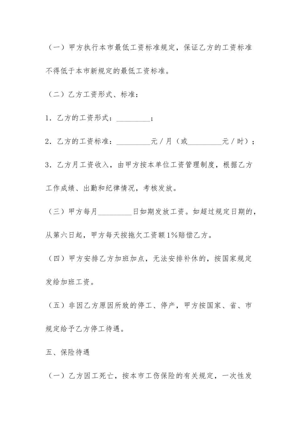 广州市外地职工劳动合同书-_第3页