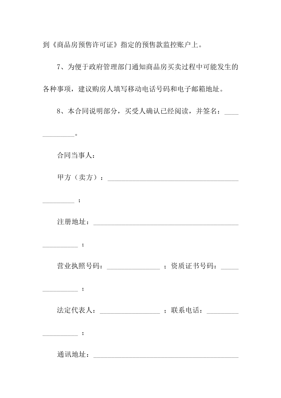 广州市商品房买卖合同范本_第2页
