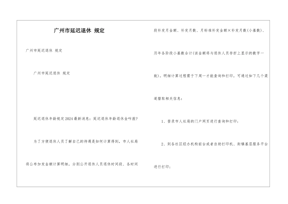 广州市延迟退休-规定_第1页