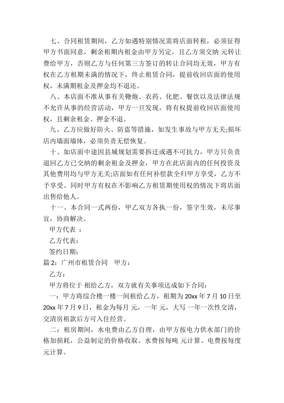 广州市店面租赁合同_第2页