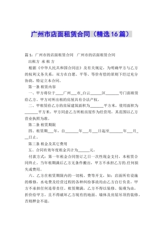 广州市店面租赁合同