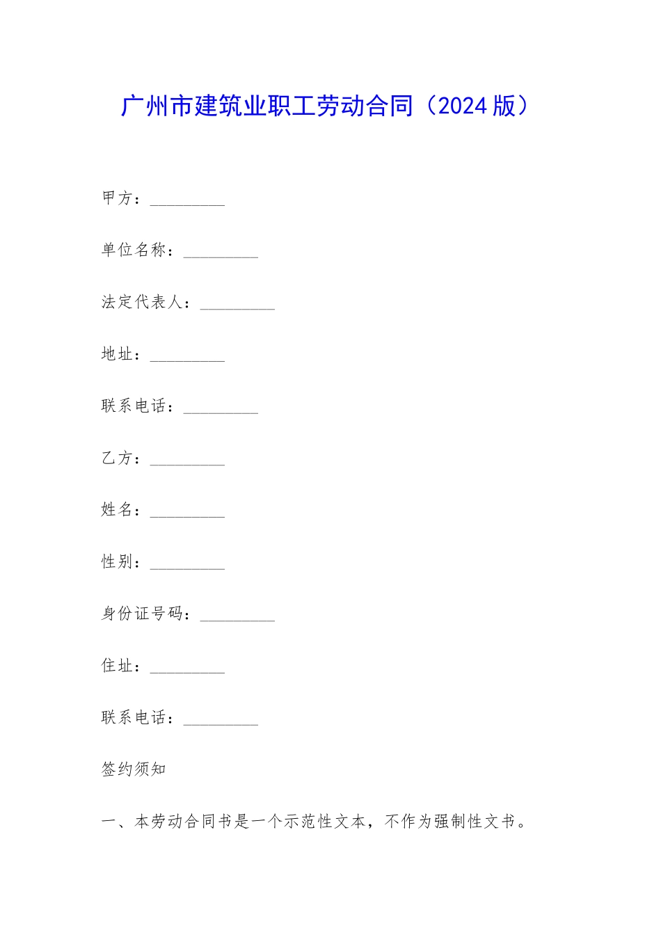 广州市建筑业职工劳动合同-_第1页