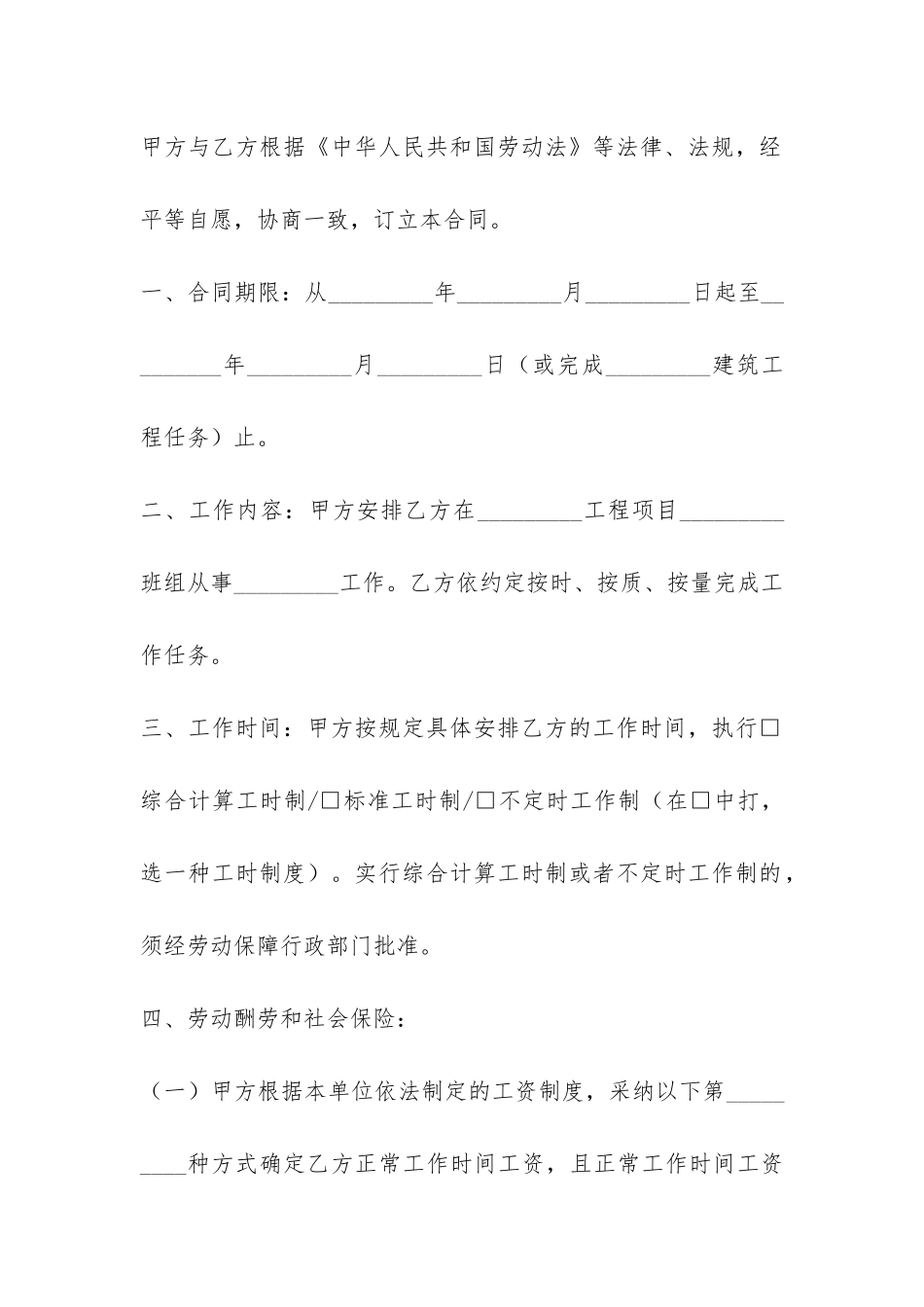 广州市建筑业职工劳动合同-_第3页