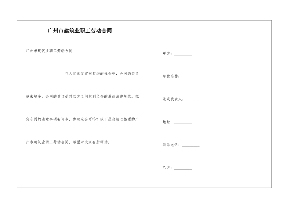 广州市建筑业职工劳动合同_第1页