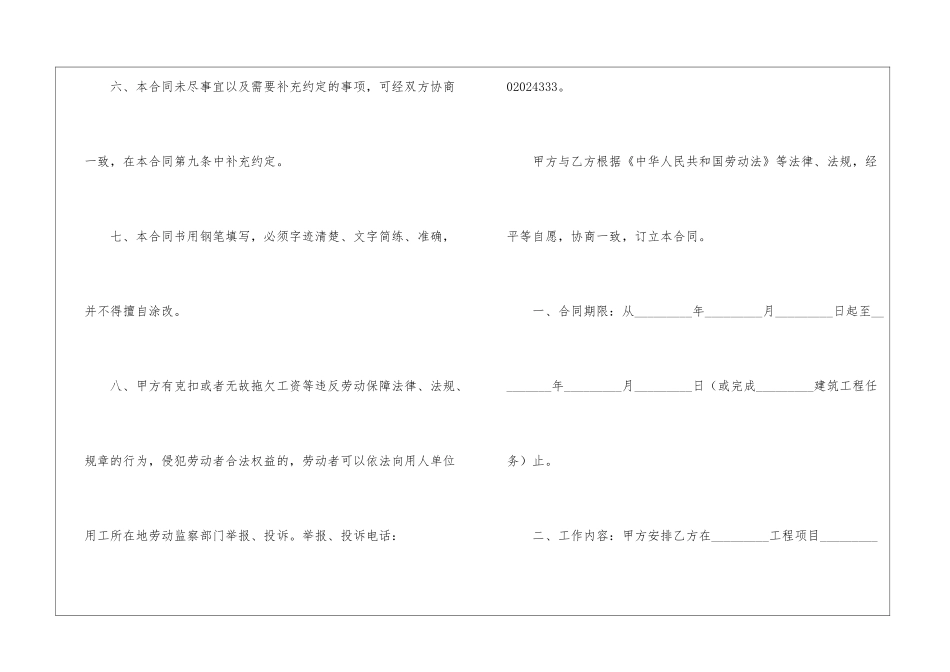 广州市建筑业职工劳动合同_第3页