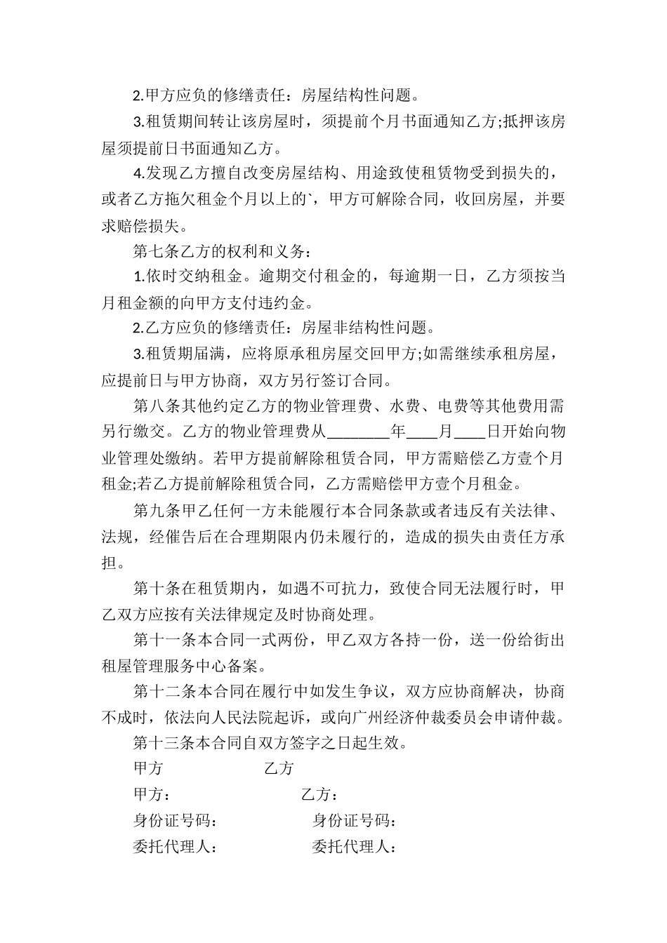 广州市房地产租赁合同_第2页