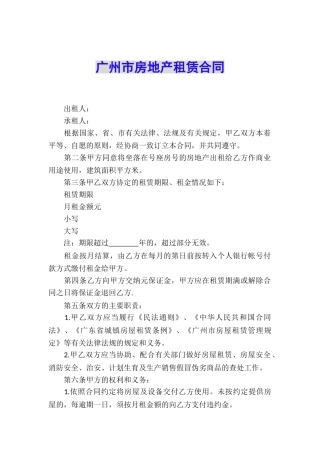 广州市房地产租赁合同