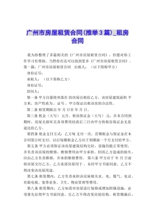 广州市房屋租赁合同-租房合同-