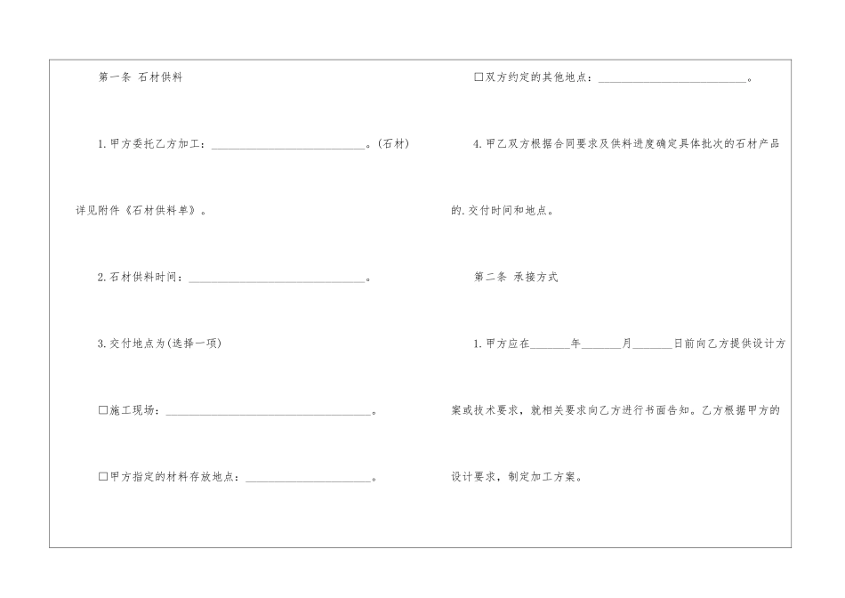 广州市建设工程石材供料合同范本_第2页
