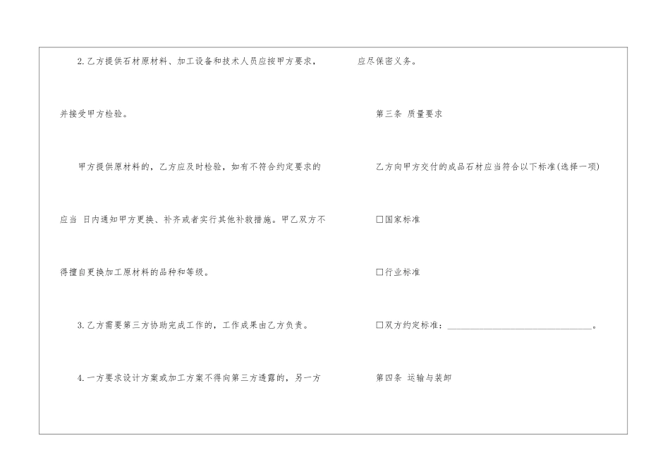 广州市建设工程石材供料合同范本_第3页