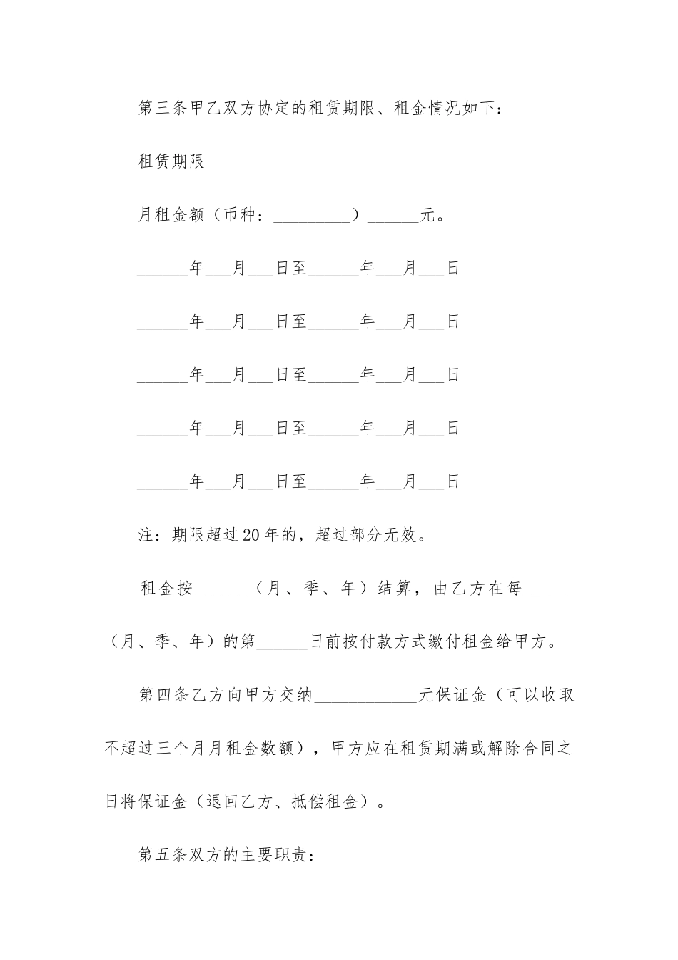 广州市房屋租赁合同12篇-广州市房屋租赁合同内容_第2页
