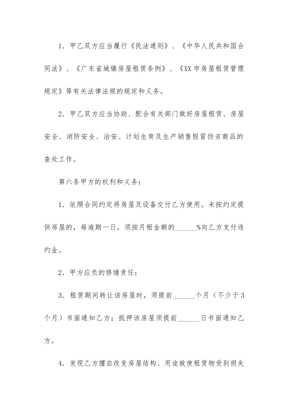 广州市房屋租赁合同12篇-广州市房屋租赁合同内容_第3页