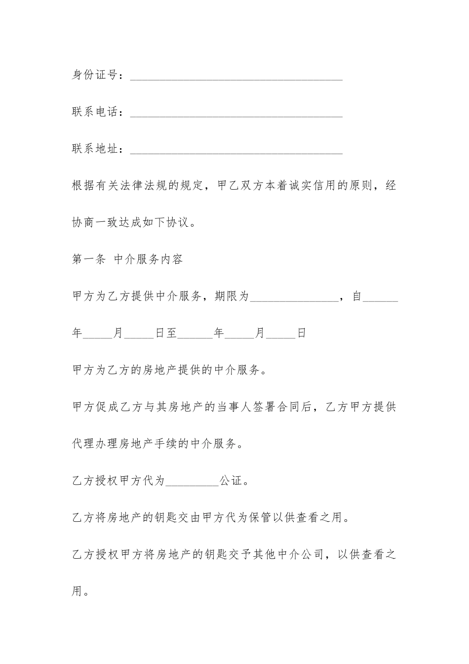 广州市房地产中介服务合同-_第2页