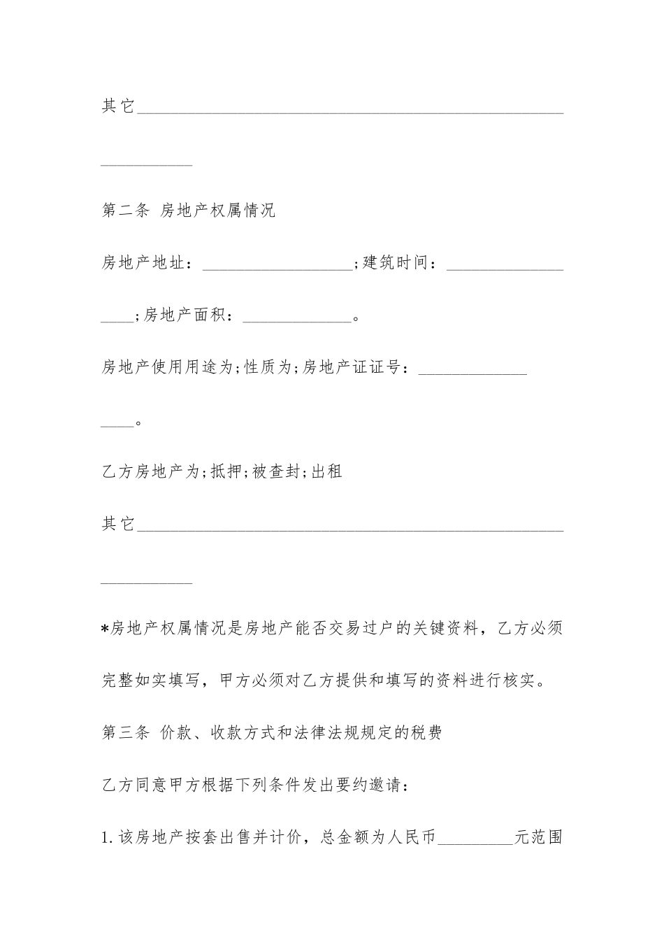 广州市房地产中介服务合同-_第3页