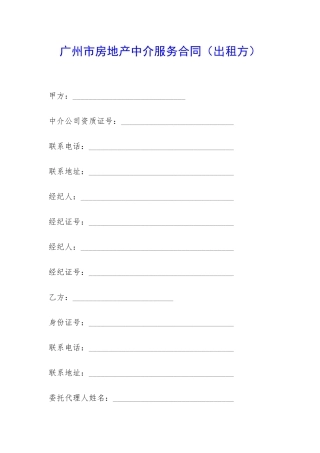 广州市房地产中介服务合同-