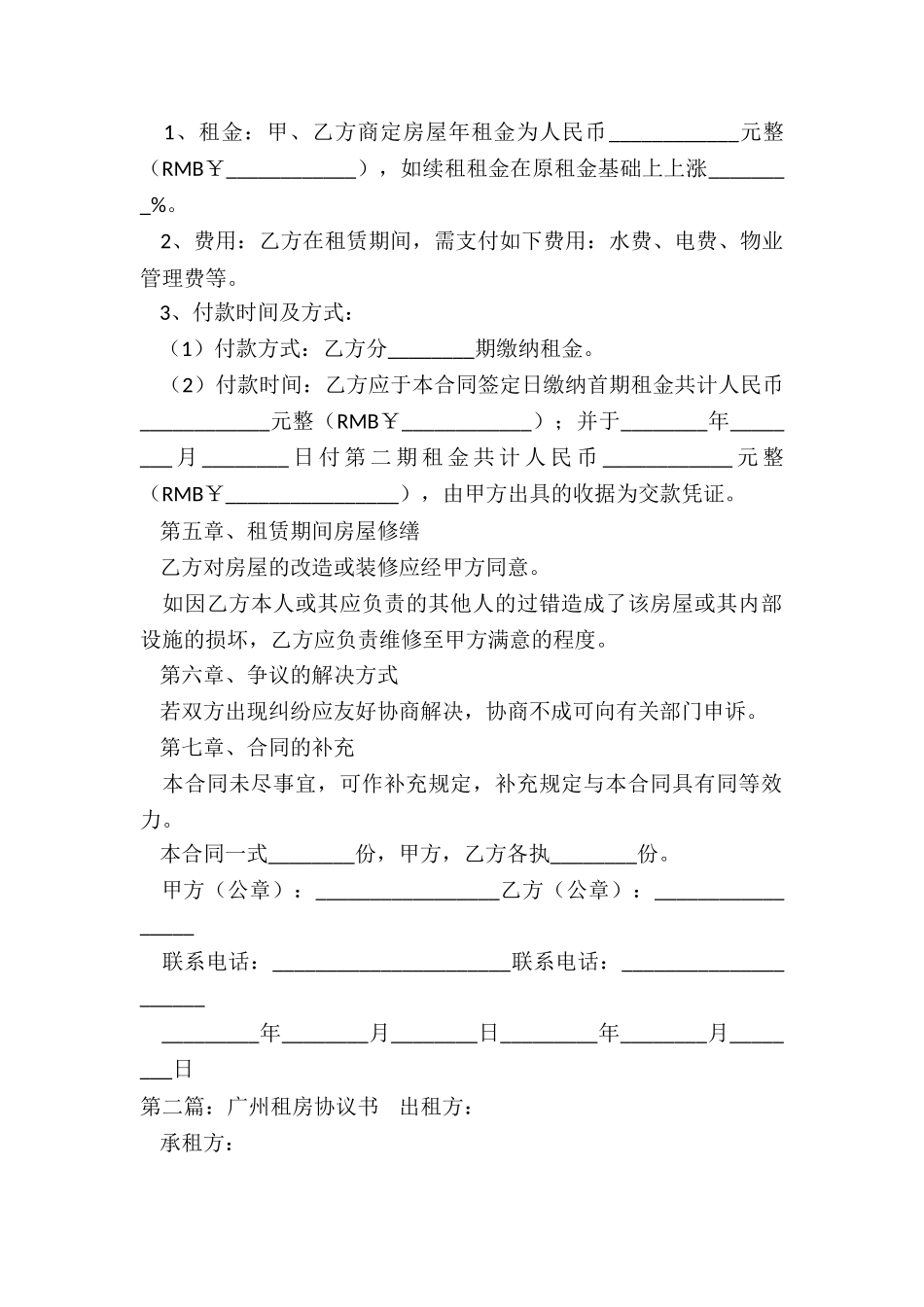 广州市房屋租赁合同(三篇)-租房合同-_第2页