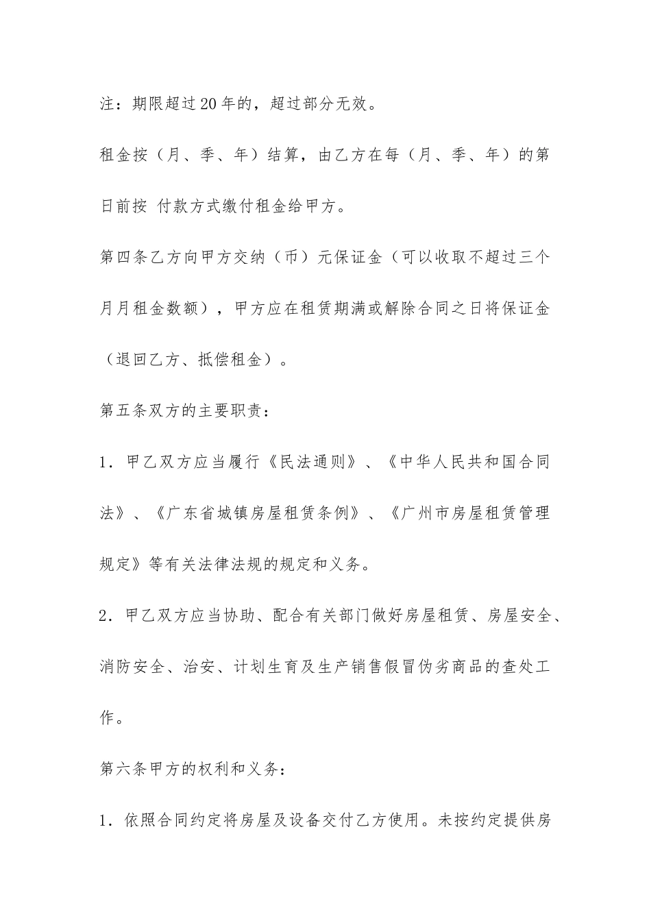 广州市房屋租赁合同-_第2页