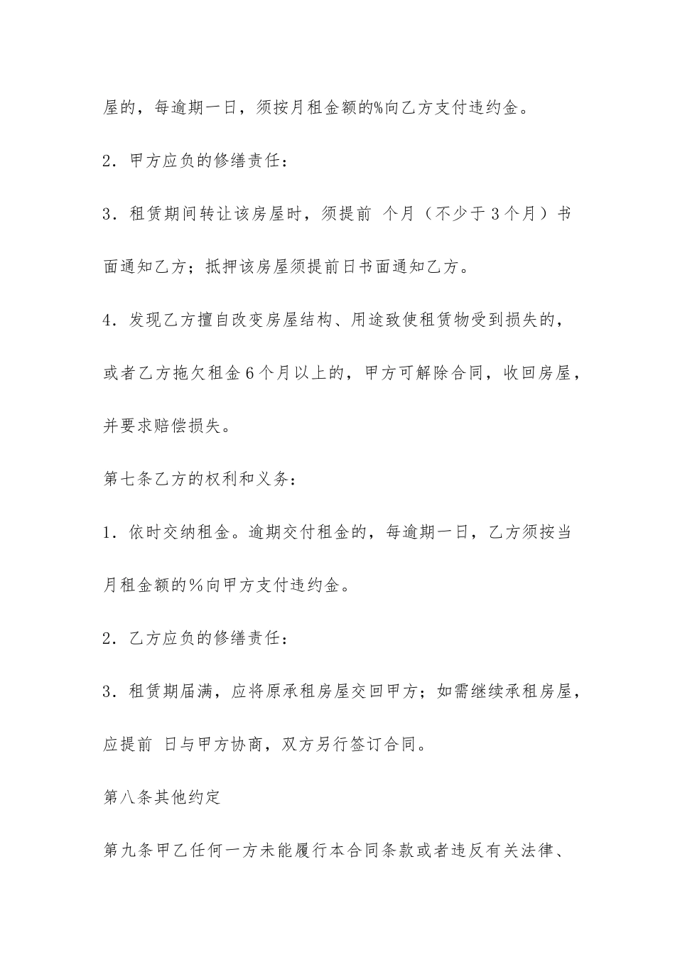 广州市房屋租赁合同-_第3页