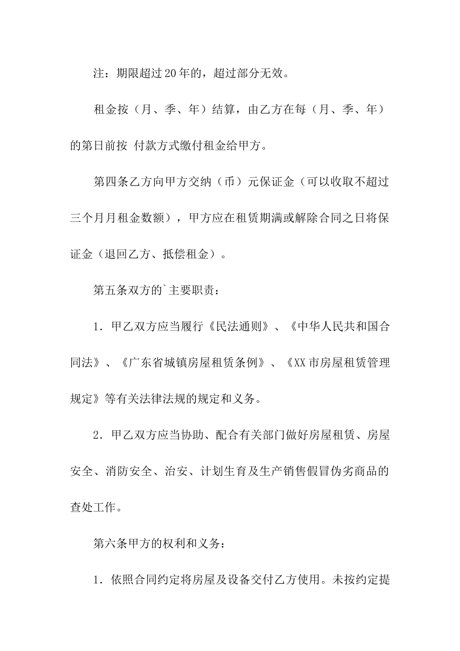 广州市房屋的租赁合同_第2页