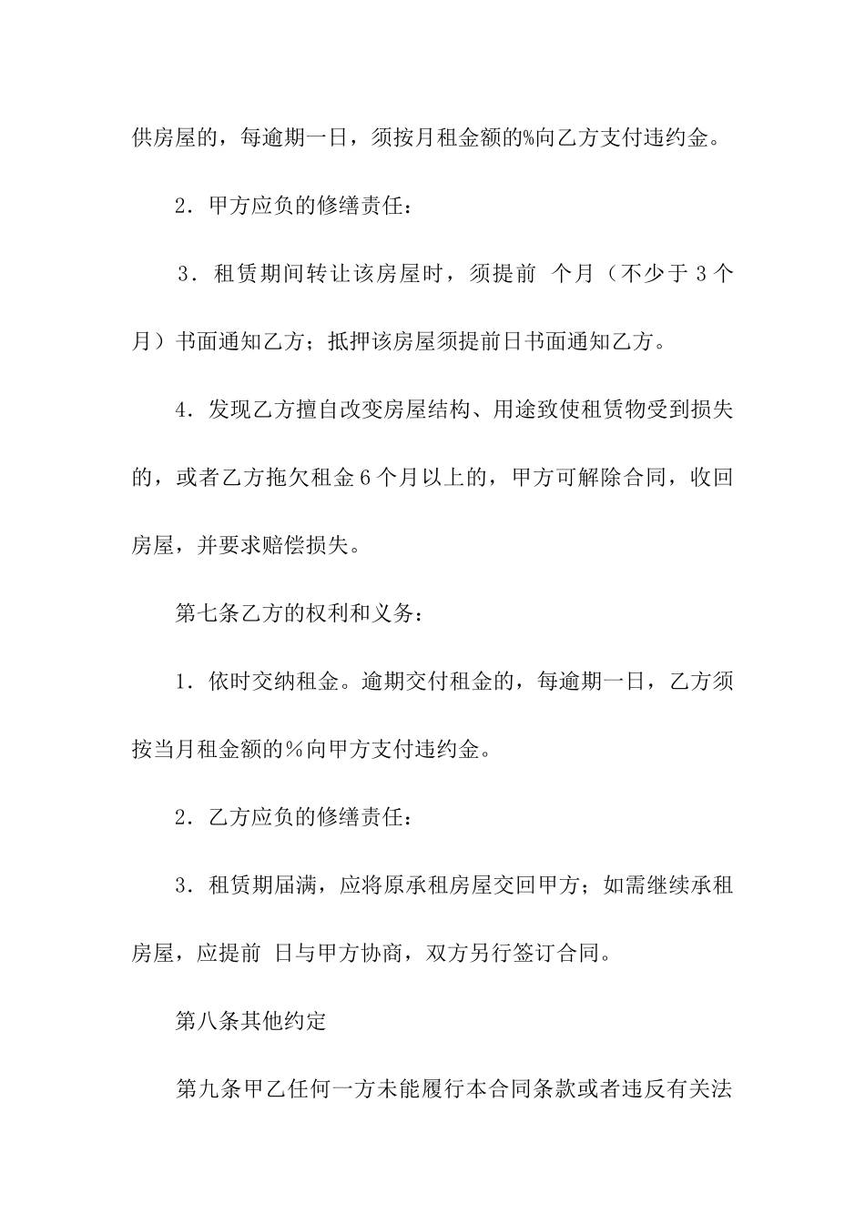 广州市房屋的租赁合同_第3页