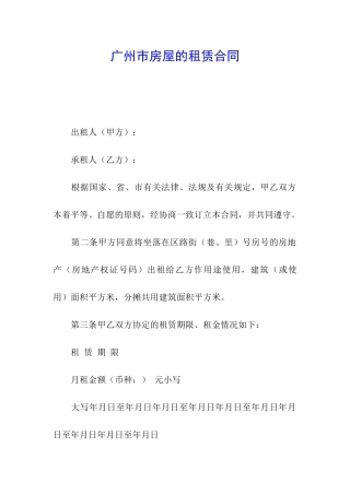 广州市房屋的租赁合同