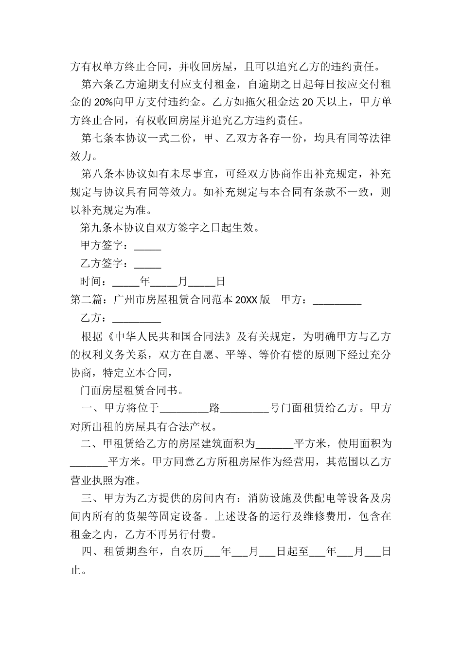 广州市房屋租赁合同版-租房合同-_第2页