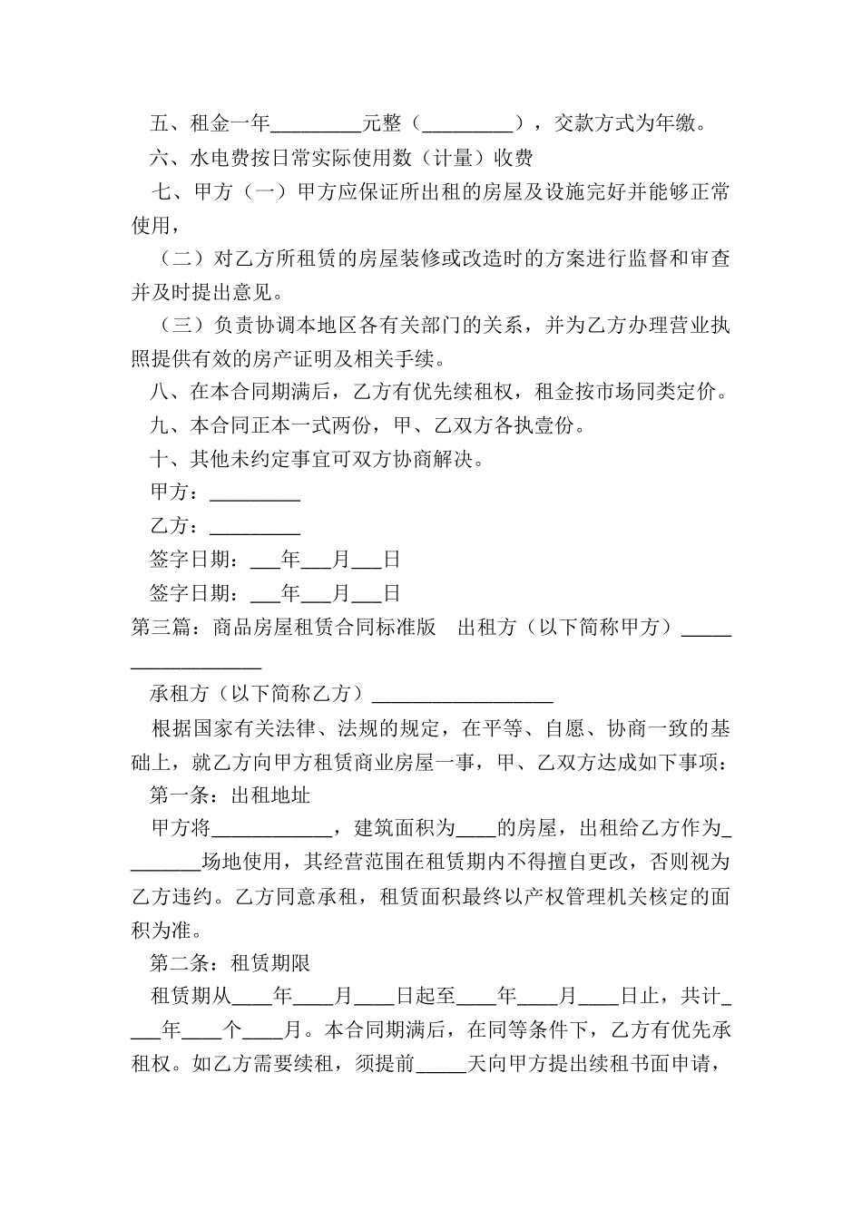 广州市房屋租赁合同版-租房合同-_第3页