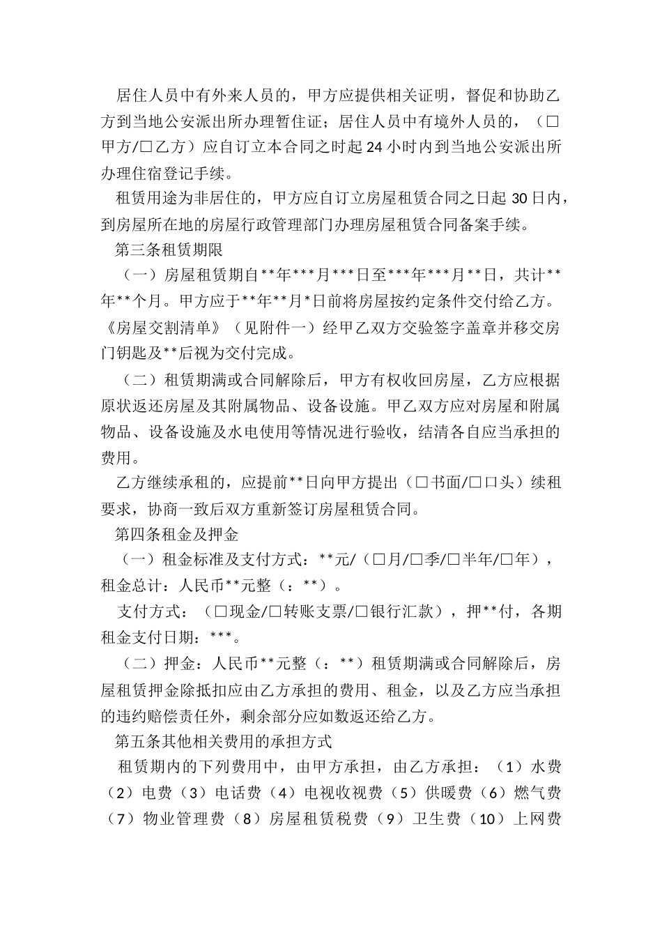 广州市房屋租赁合同(大全)-租赁合同-_第2页