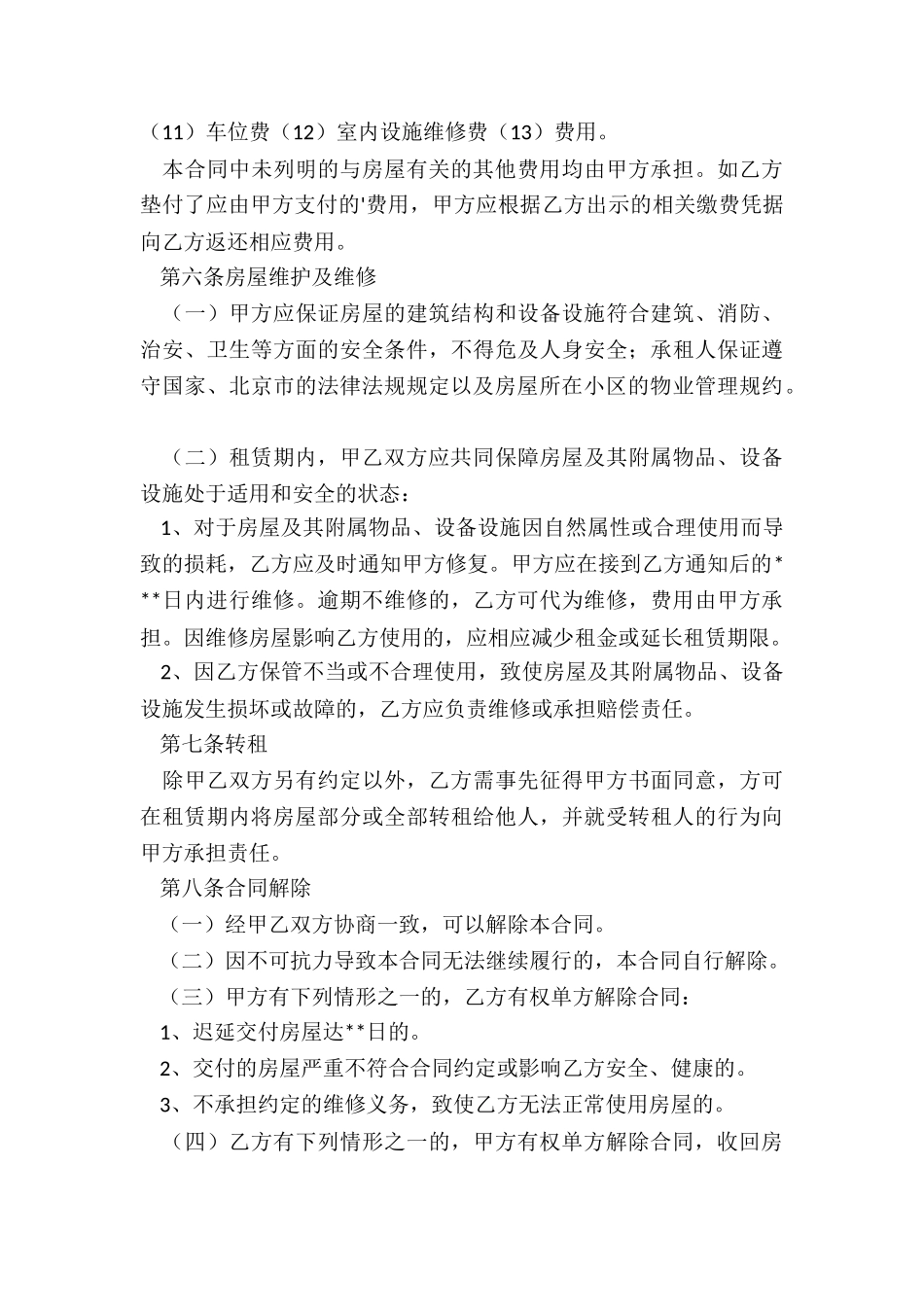 广州市房屋租赁合同(大全)-租赁合同-_第3页