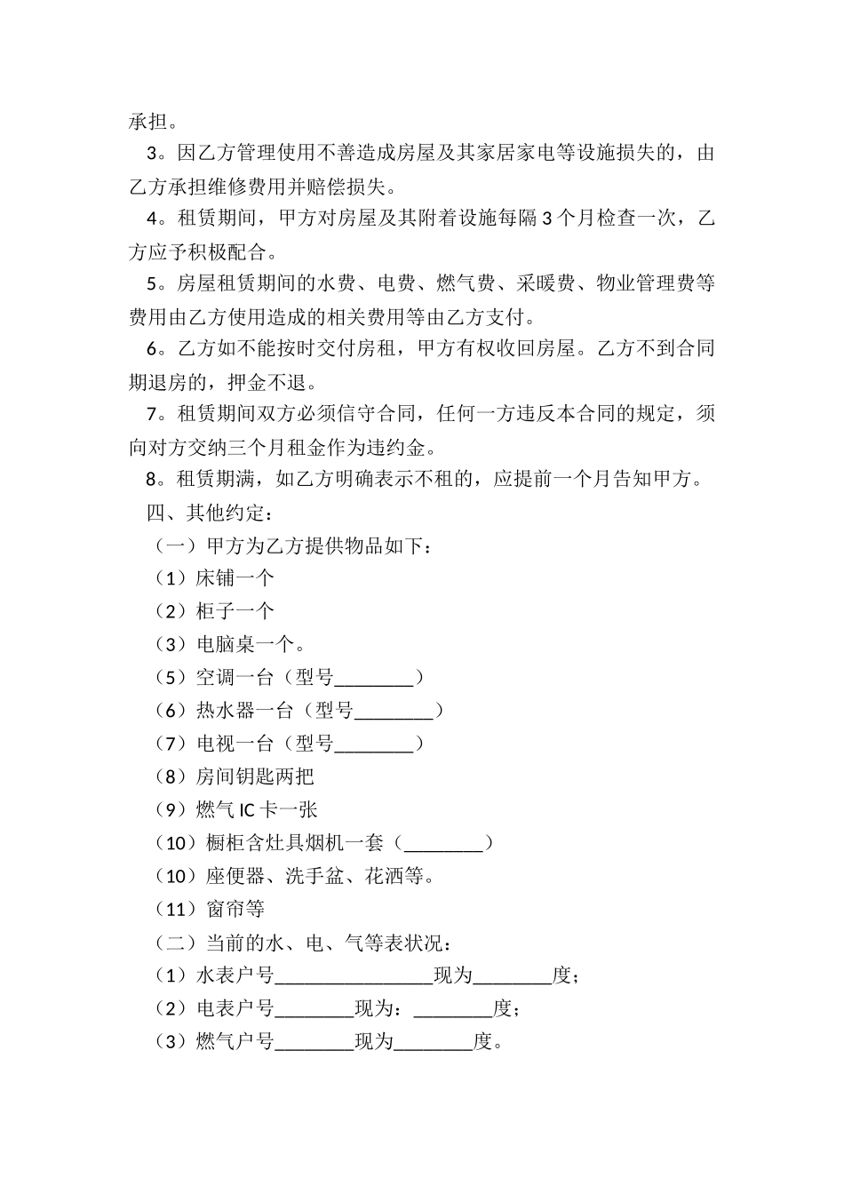 广州市房屋租赁合同下载(五篇)-租赁合同-_第2页