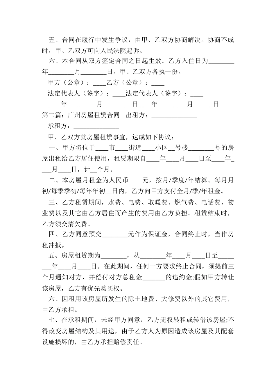 广州市房屋租赁合同下载(五篇)-租赁合同-_第3页