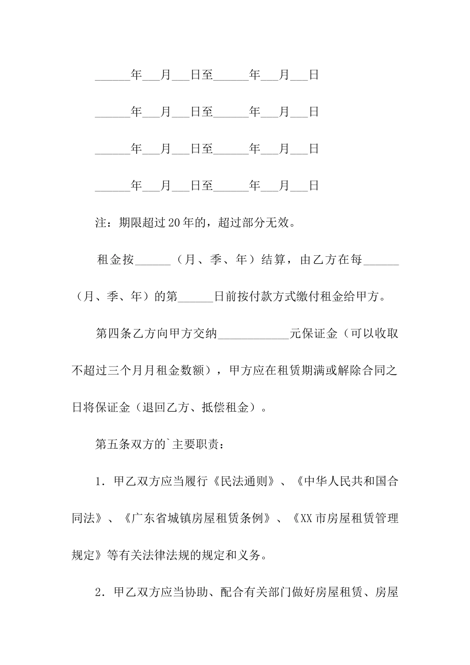 广州市房屋租赁合同模板_第2页