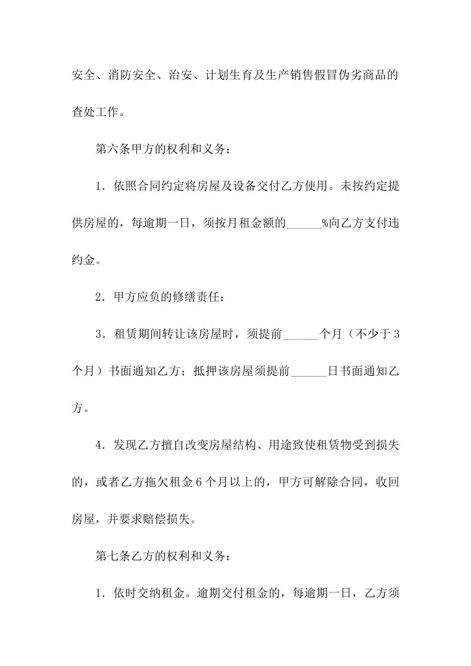 广州市房屋租赁合同模板_第3页