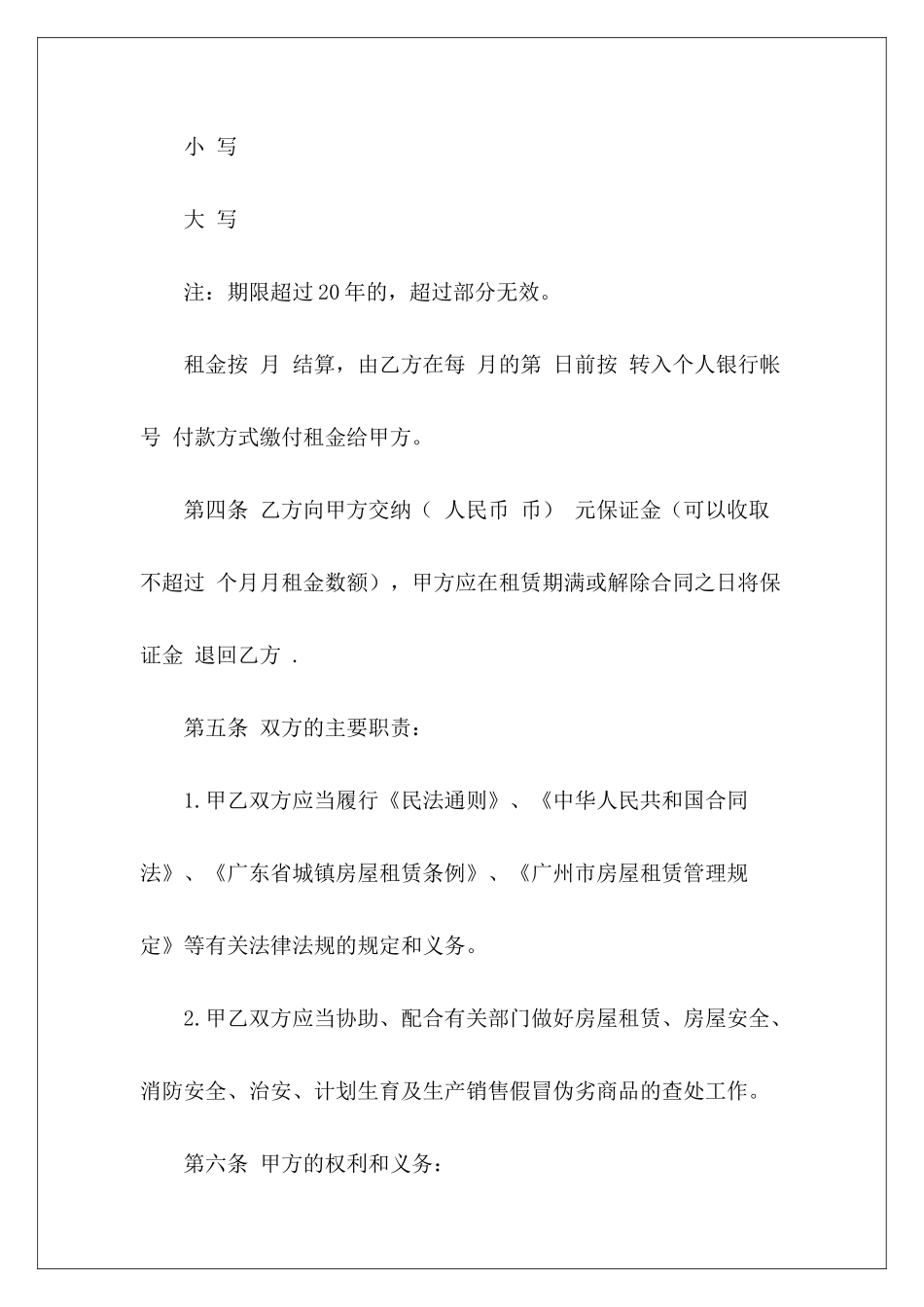 广州市房屋租赁合同租赁房屋合同市场房屋租赁_第3页