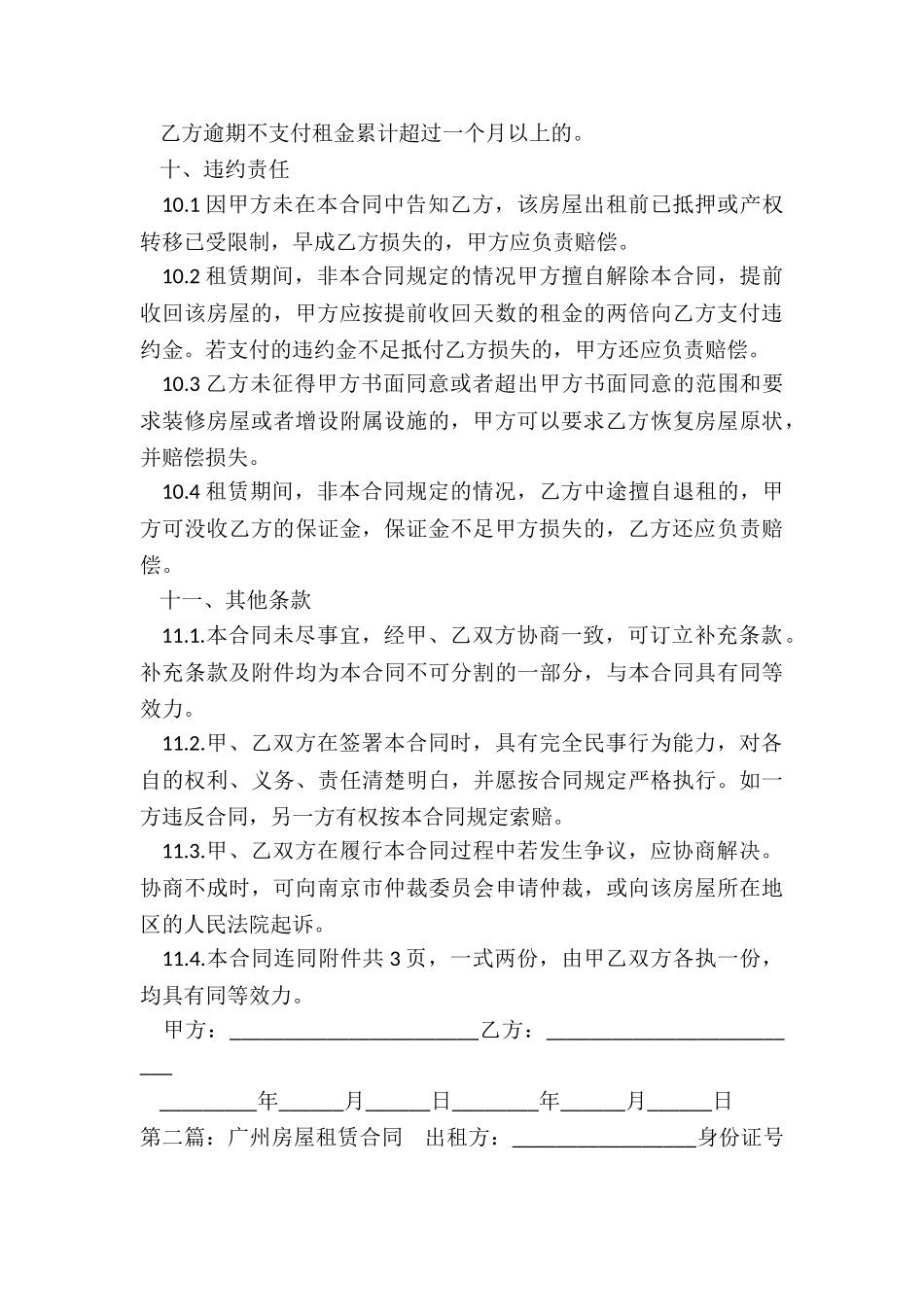 广州市房屋租赁合同下载-租赁合同-_第3页