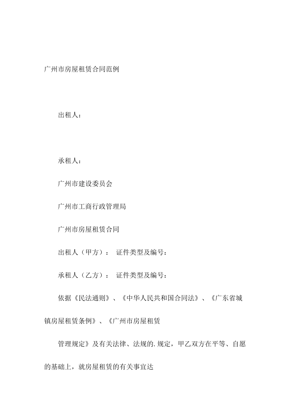 广州市房屋租赁合同范例_第2页