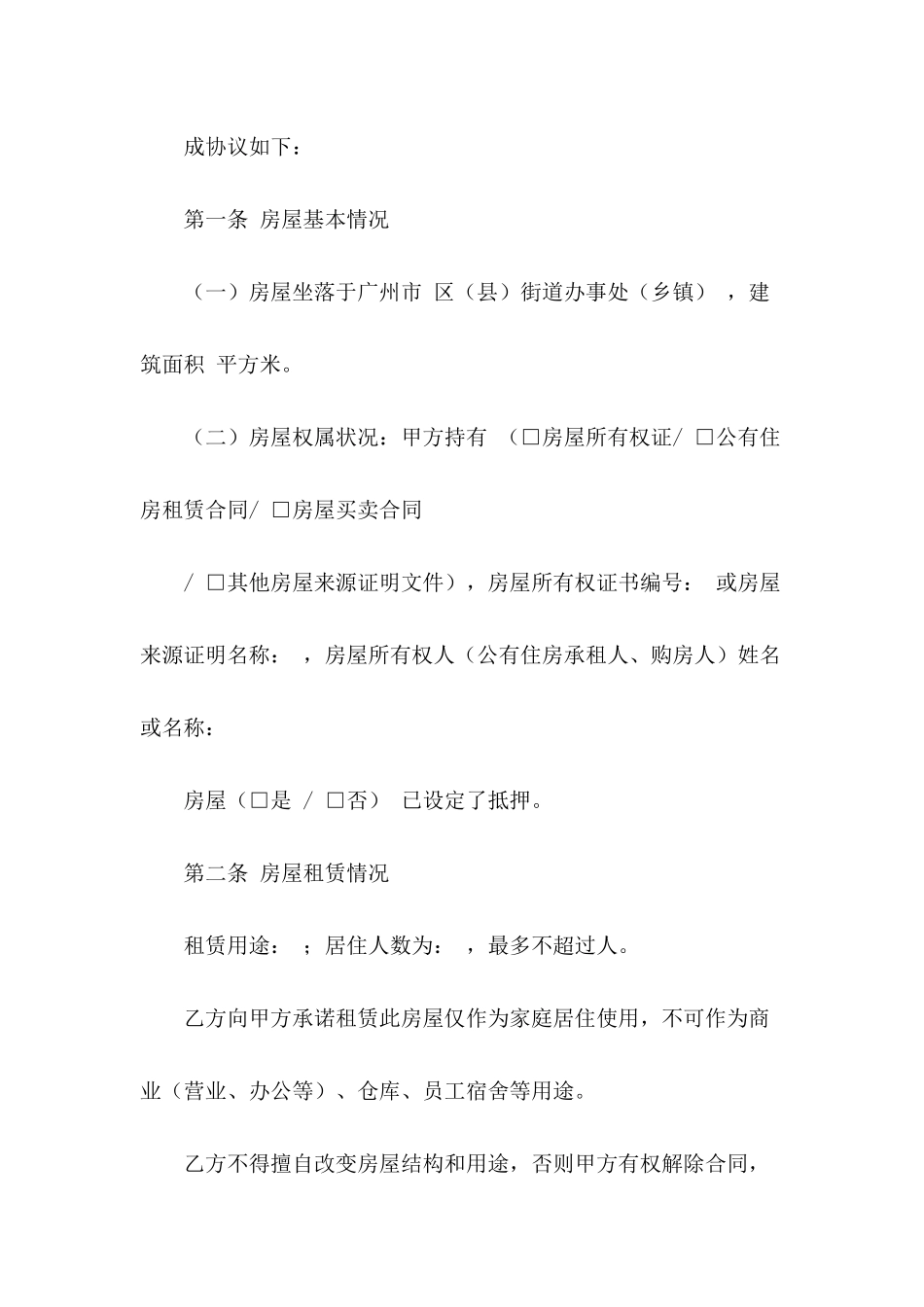 广州市房屋租赁合同范例_第3页