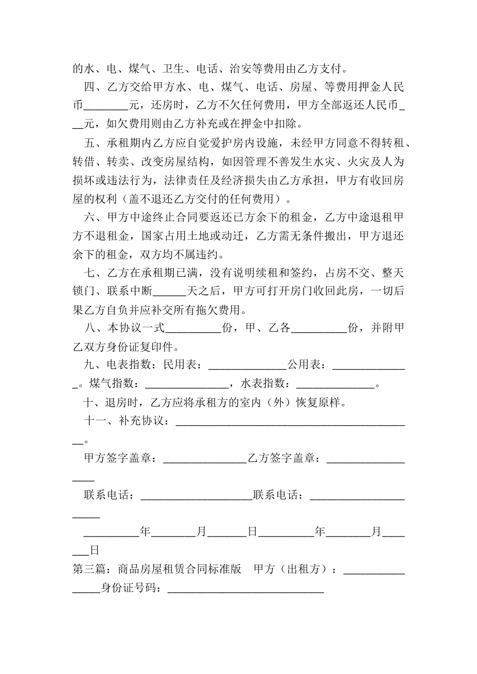 广州市房屋租赁合同版(推荐6篇)-租房合同-_第3页