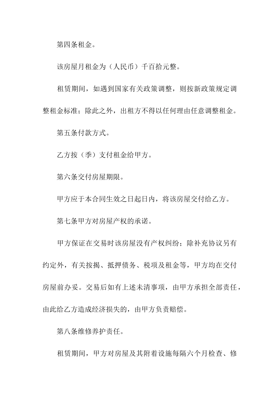 广州市房屋租赁合同范本10篇_第2页